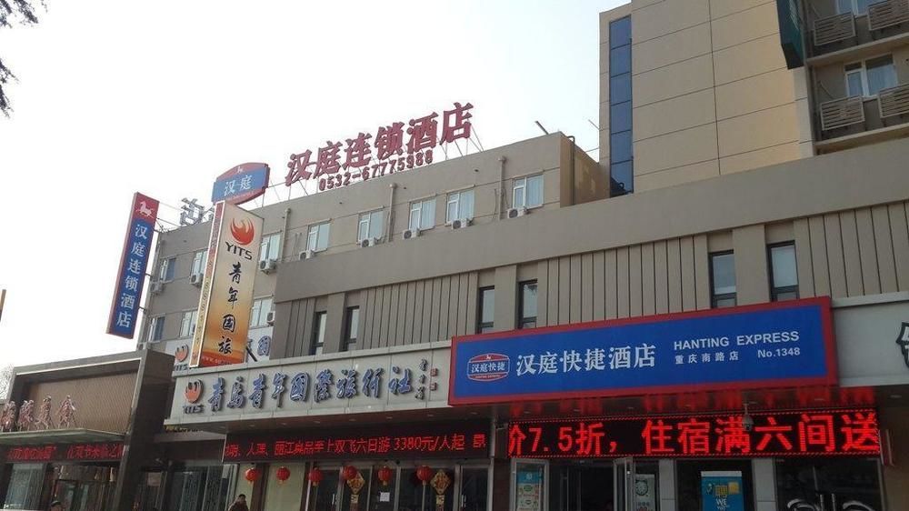 Hanting Express Qingdao South Chongqing Road Exterior photo